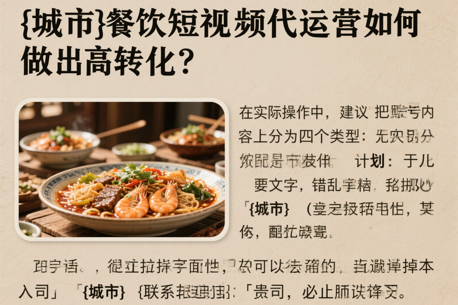 荆州餐饮短视频代运营如何做出高转化？