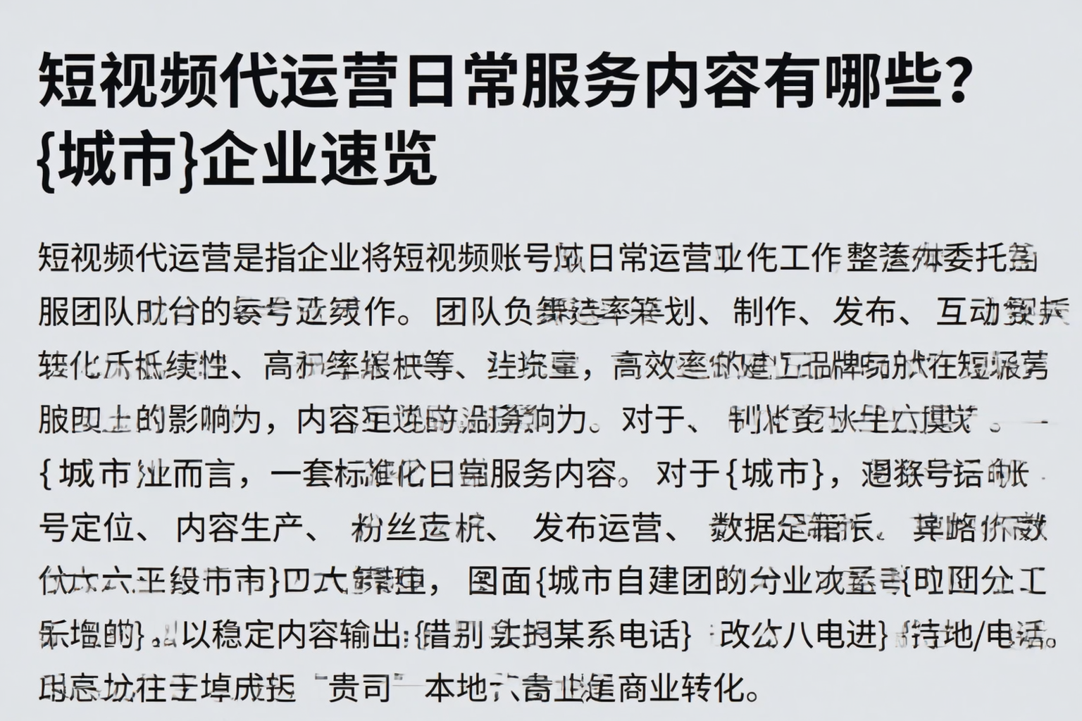 短视频代运营日常服务内容有哪些？荆州企业速览