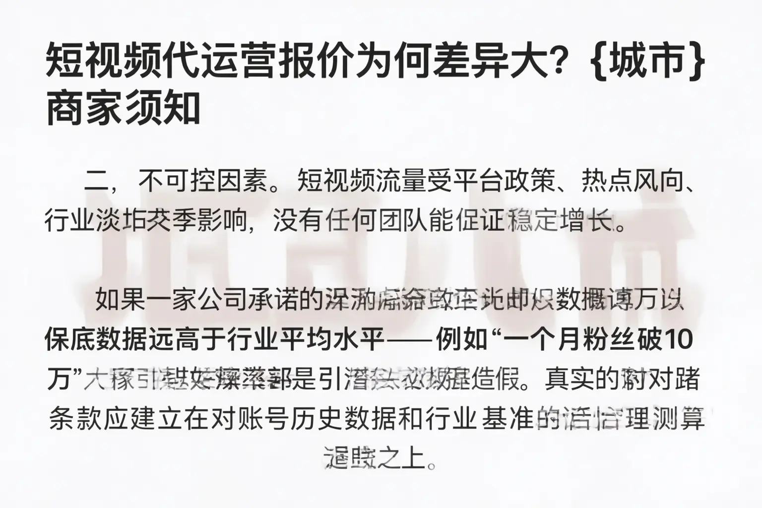 短视频代运营报价为何差异大?荆州商家须知