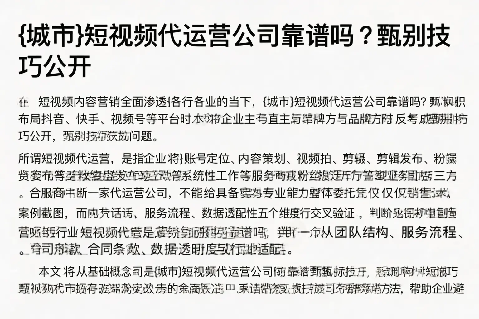 荆州短视频代运营公司靠谱吗?甄别技巧公开