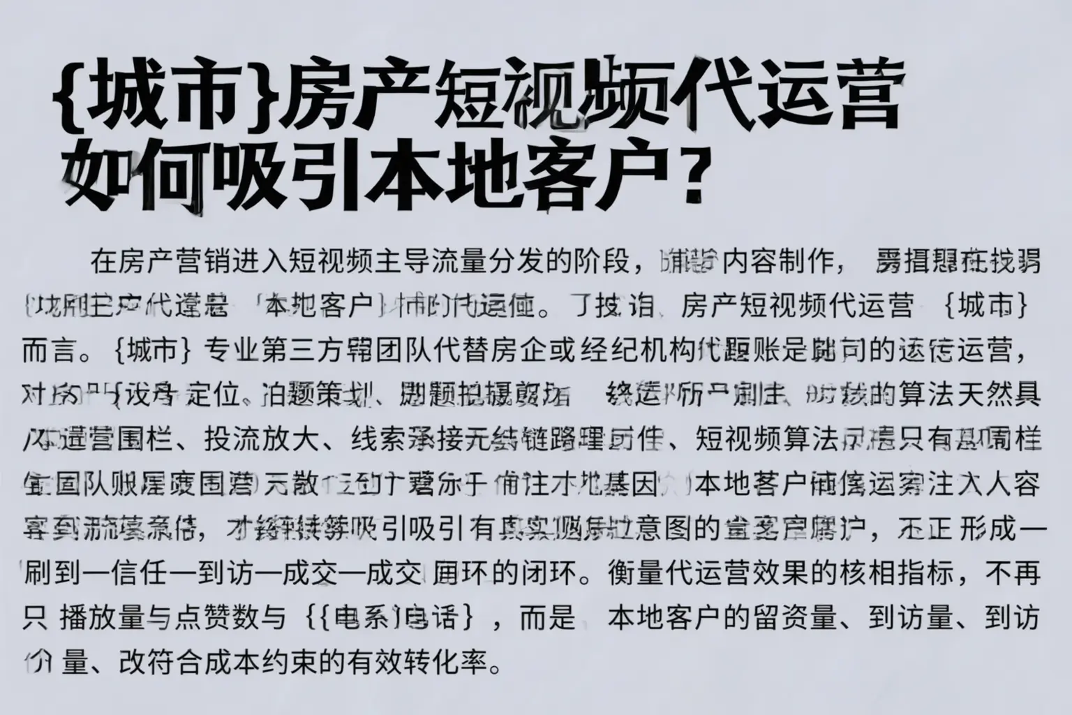 荆州房产短视频代运营如何吸引本地客户?