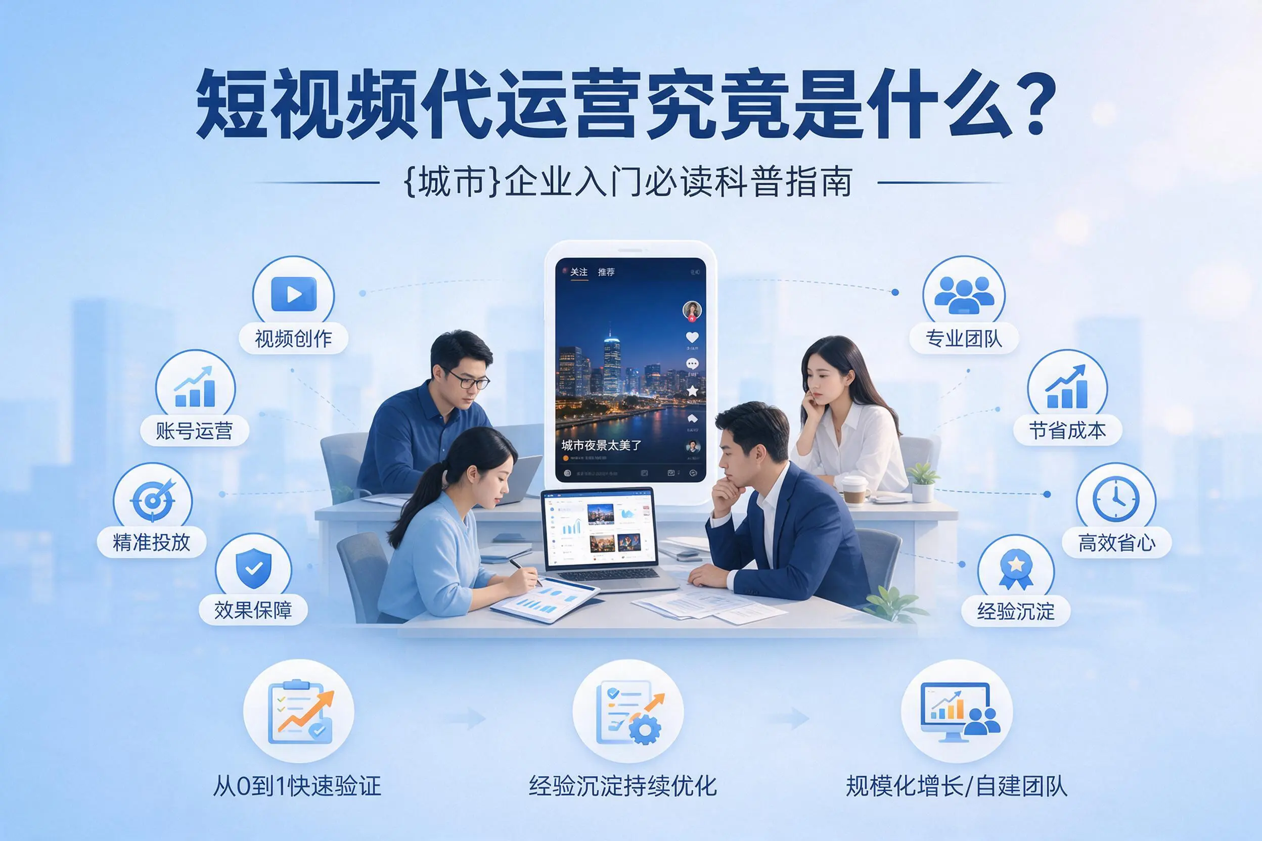 短视频代运营究竟是什么?荆州企业入门必读科普指南