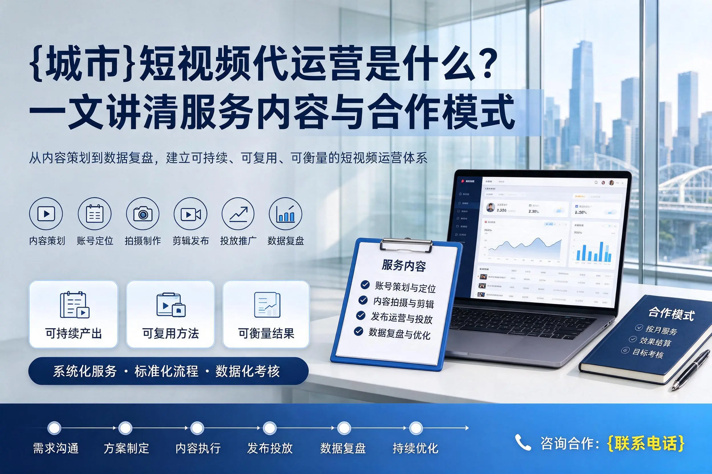 荆州短视频代运营是什么？一文讲清服务内容与合作模式
